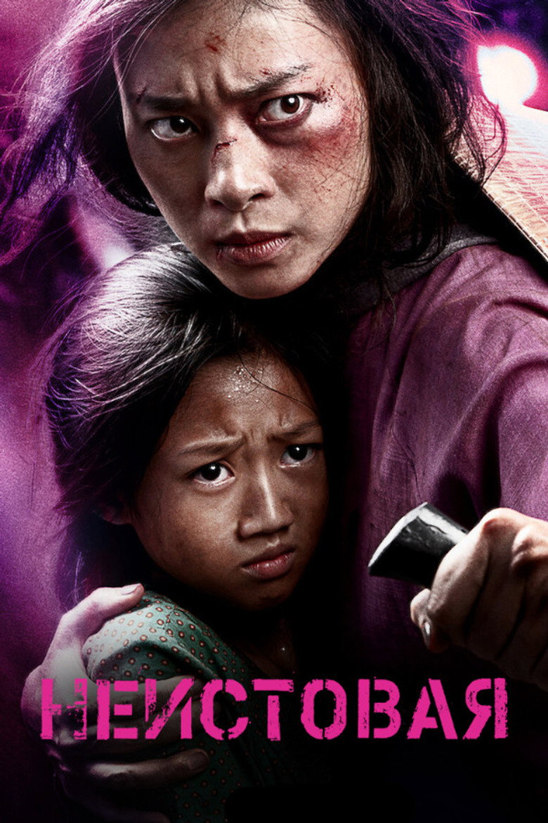 Furie poster