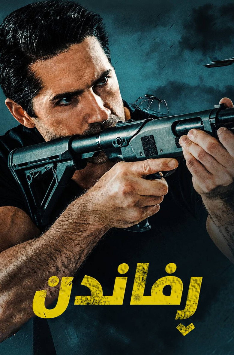 Abduction poster
