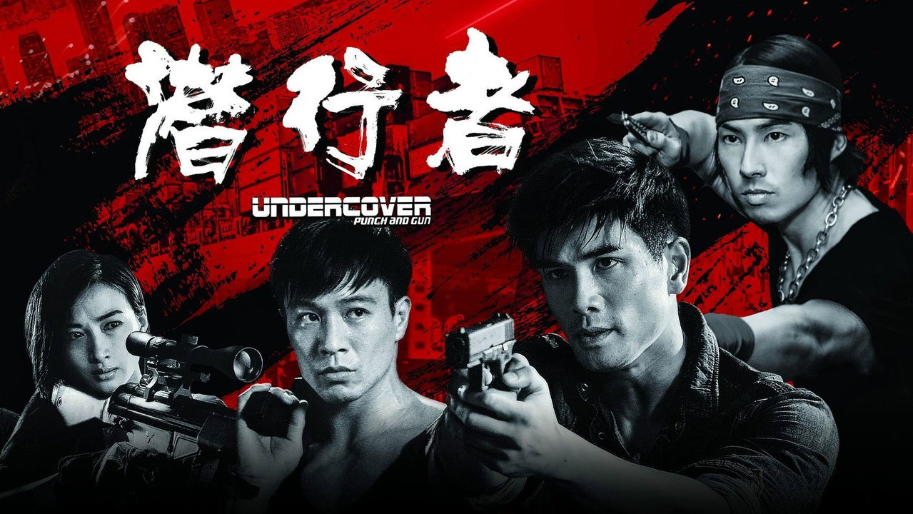 Undercover Punch and Gun backdrop