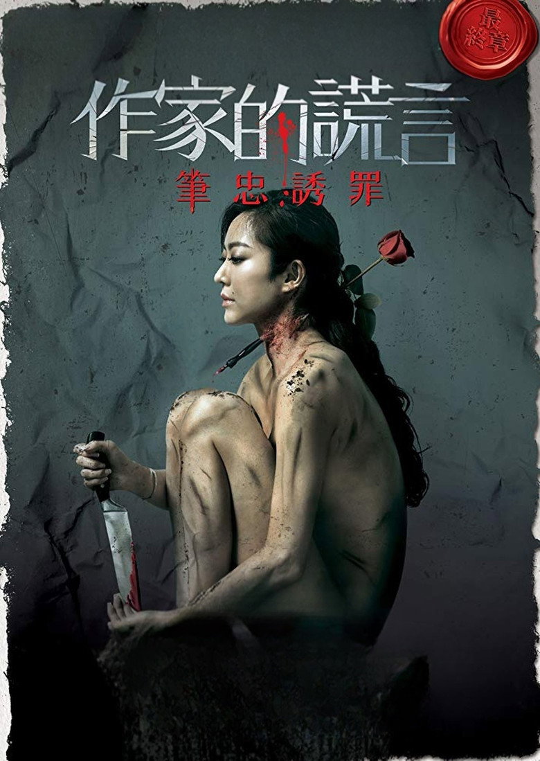 Deception of the Novelist poster