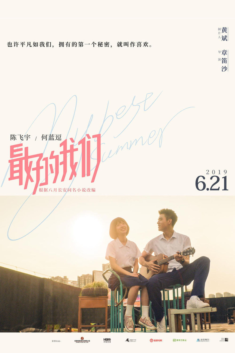 My Best Summer poster