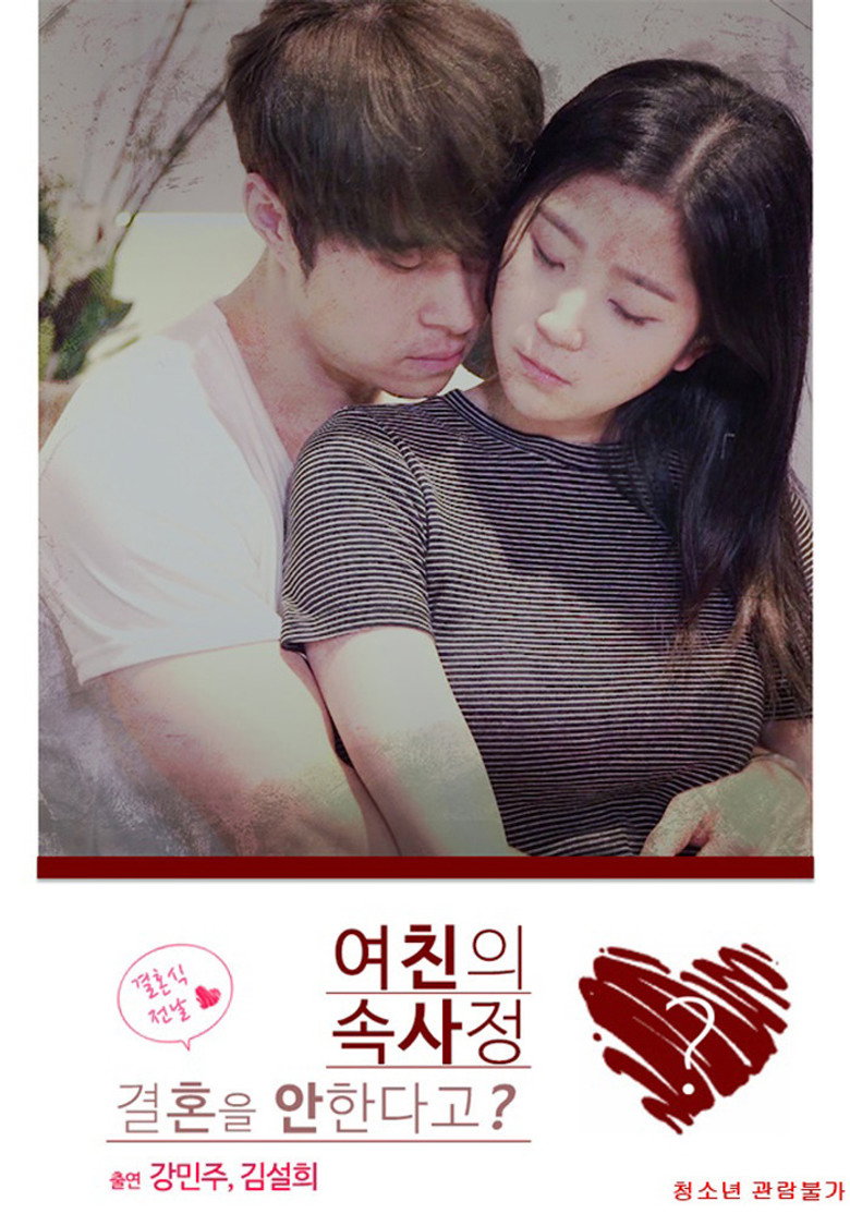 Girlfriend's Inside Story poster