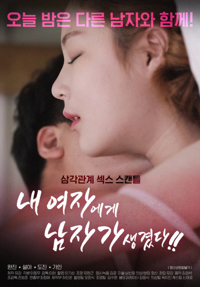 My Woman Has A Man poster