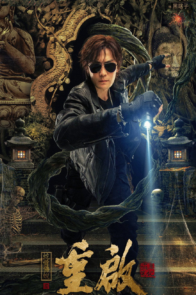 Reunion: Escape from the Monstrous Snake poster
