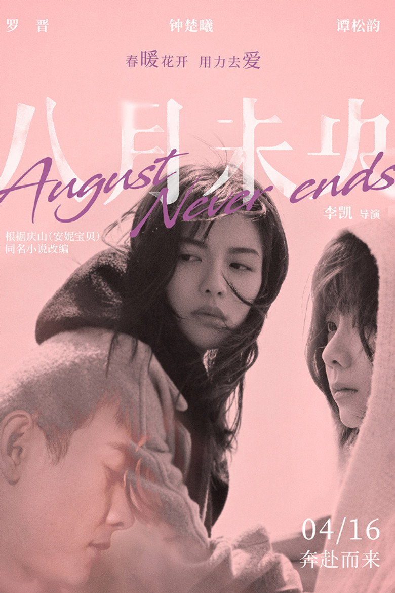 August Never Ends poster