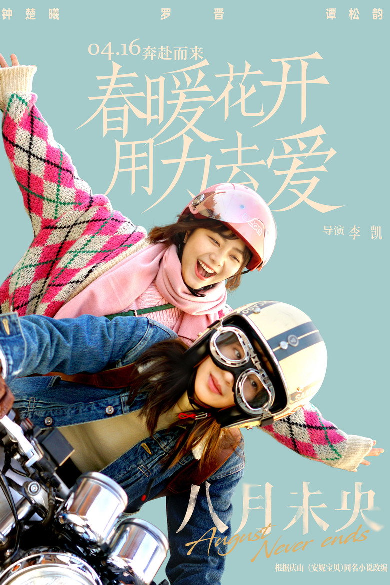 August Never Ends poster