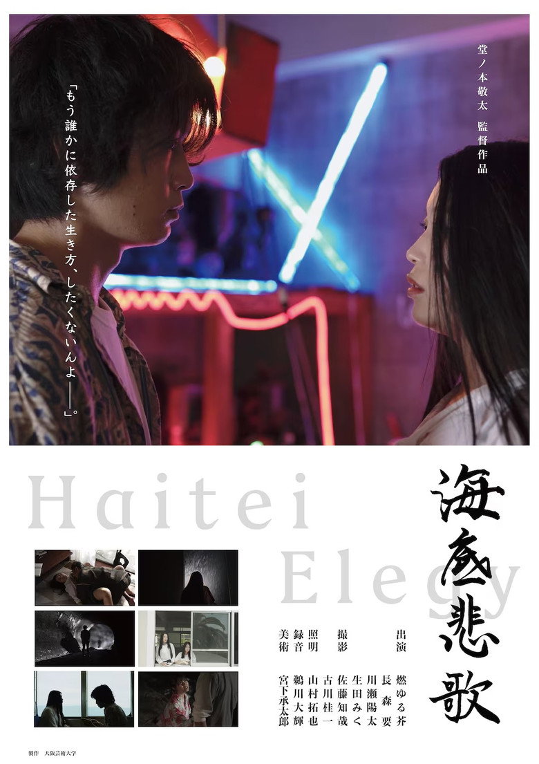 Haitei Elegy poster