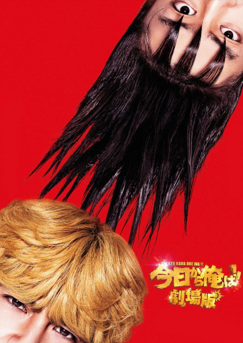 From Today, It's My Turn!!: The Movie poster
