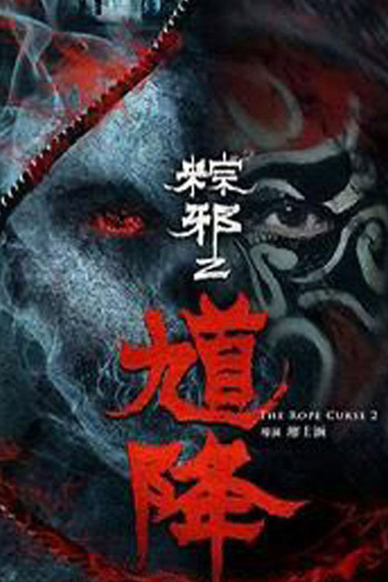 The Rope Curse 2 poster