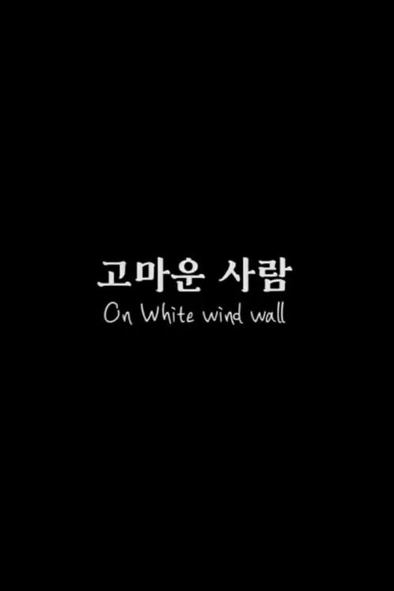 On White Wind Wall poster