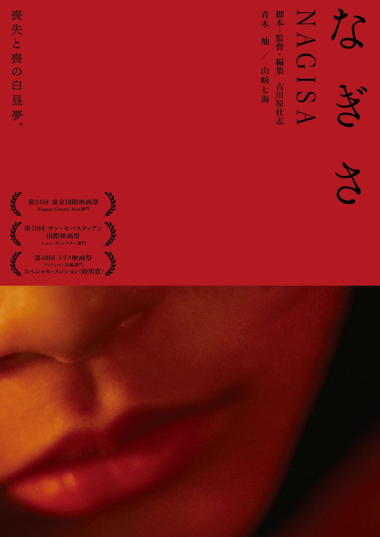 Nagisa poster