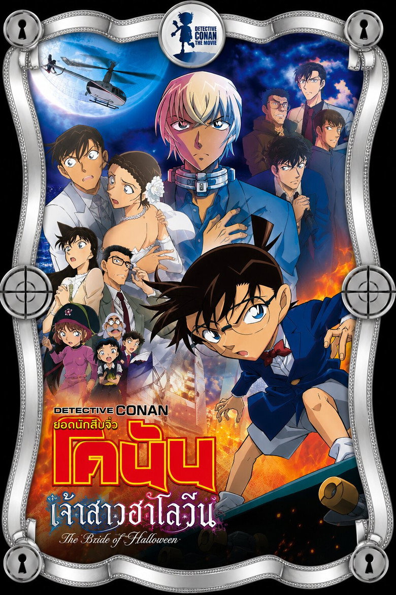 Detective Conan: The Bride of Halloween poster