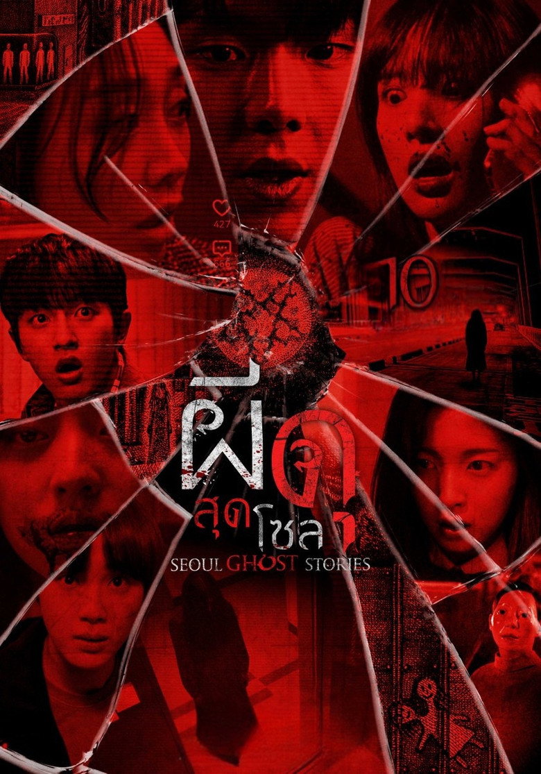 Urban Myths poster