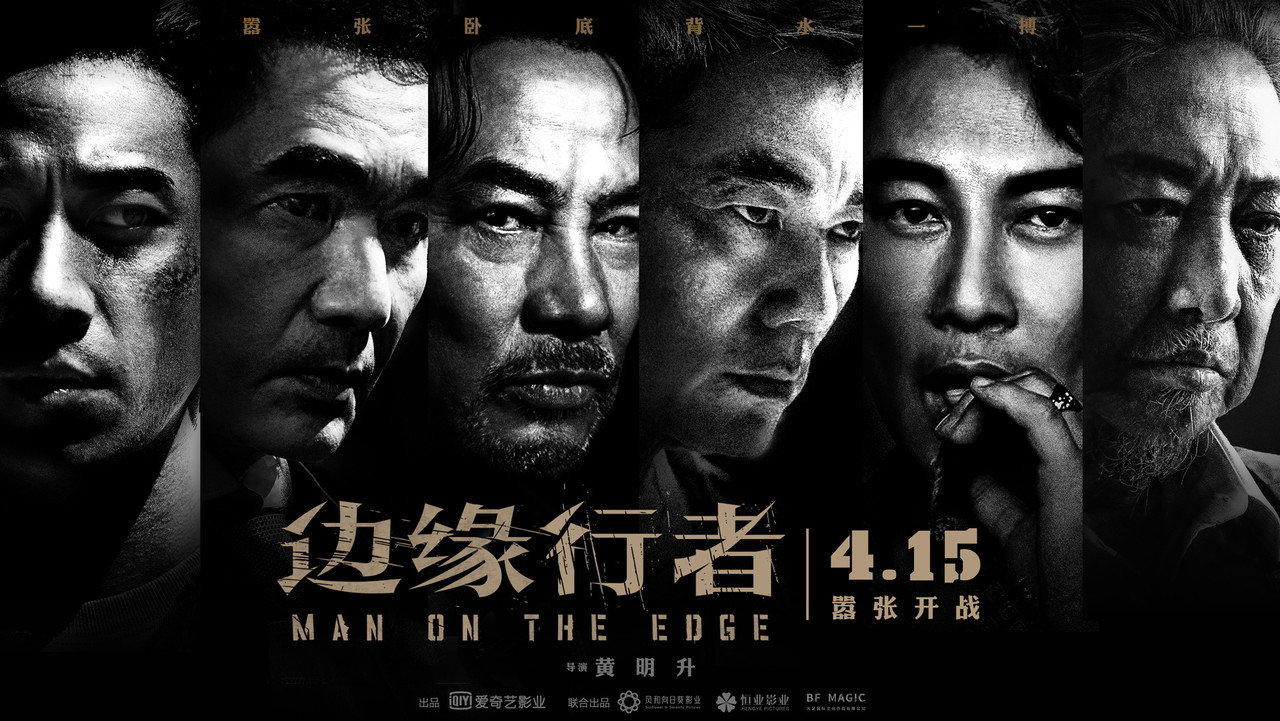 Man on the Edge backdrop