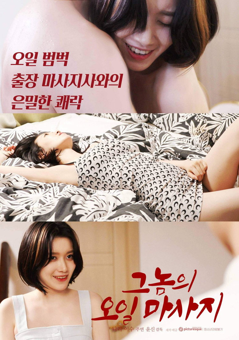 His Oil Massage poster