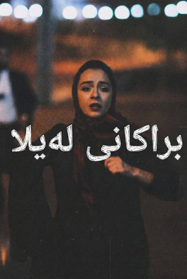 Leila's Brothers poster