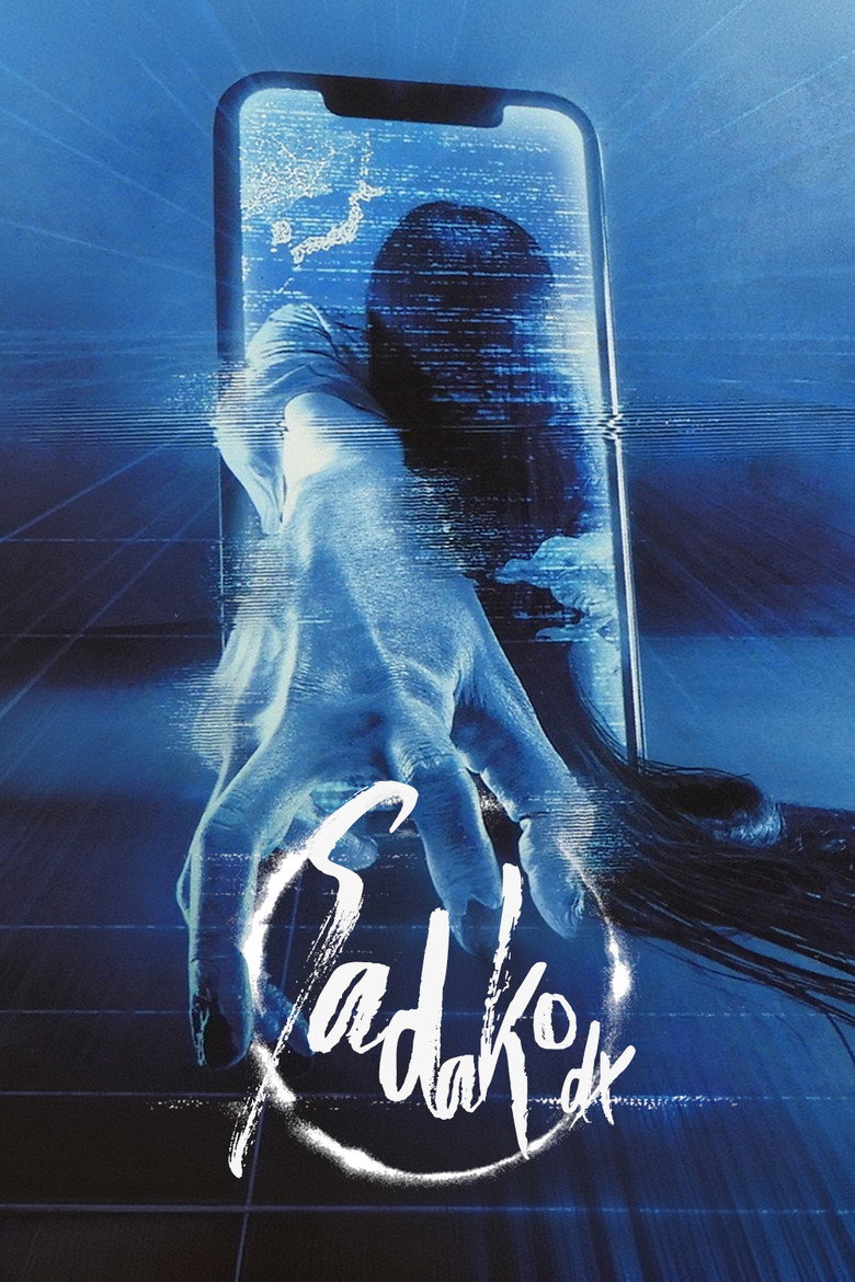 Sadako DX poster