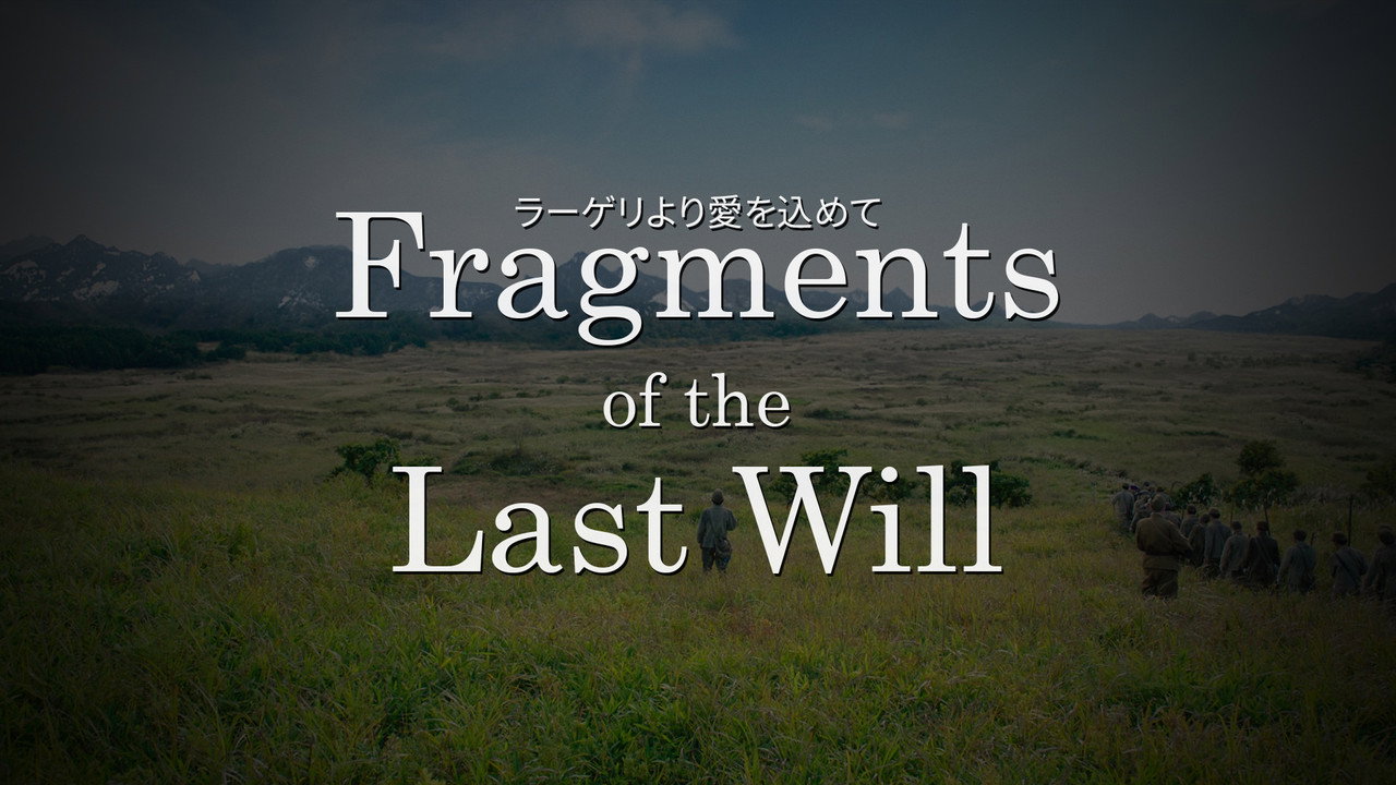 Fragments of the Last Will backdrop