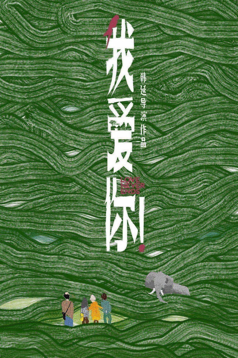 Love Never Ends poster