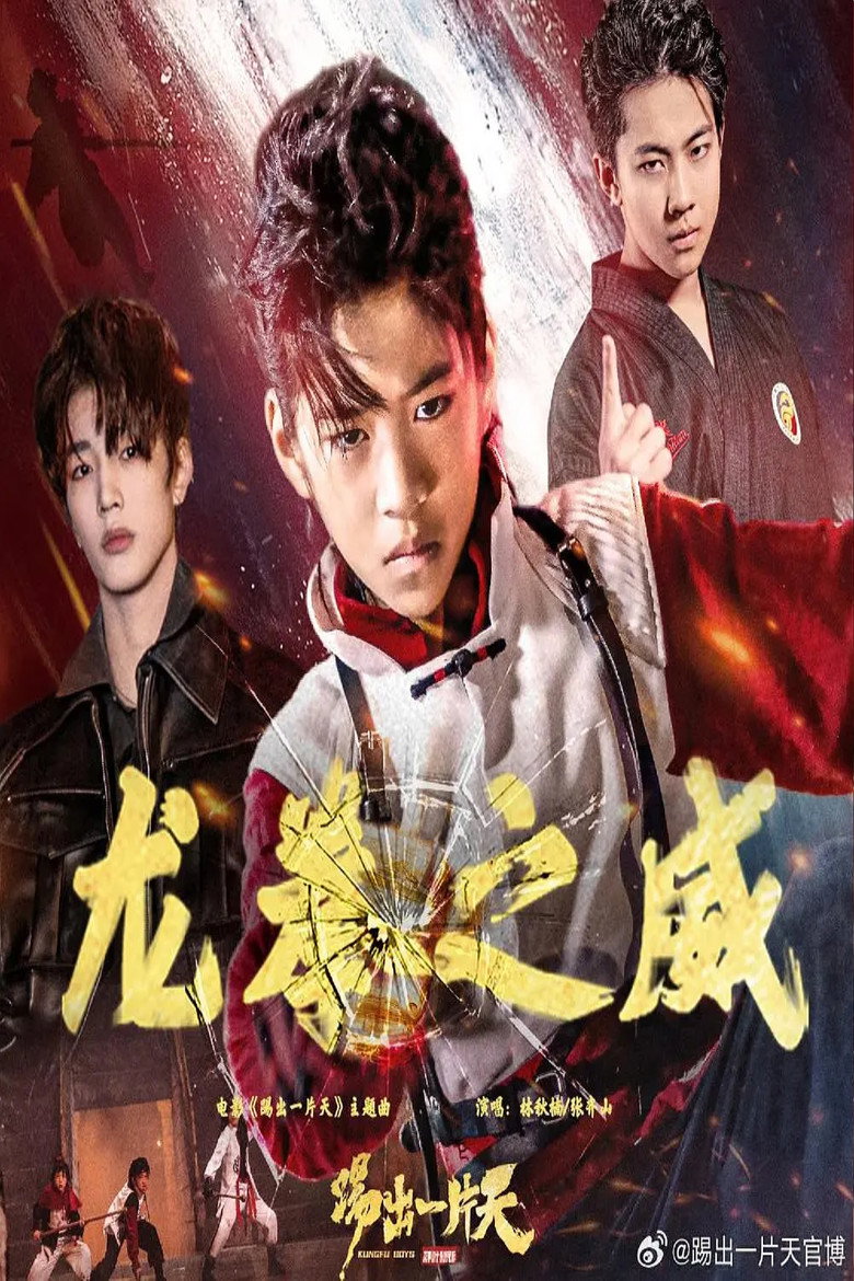 KungFu Boys 3 poster