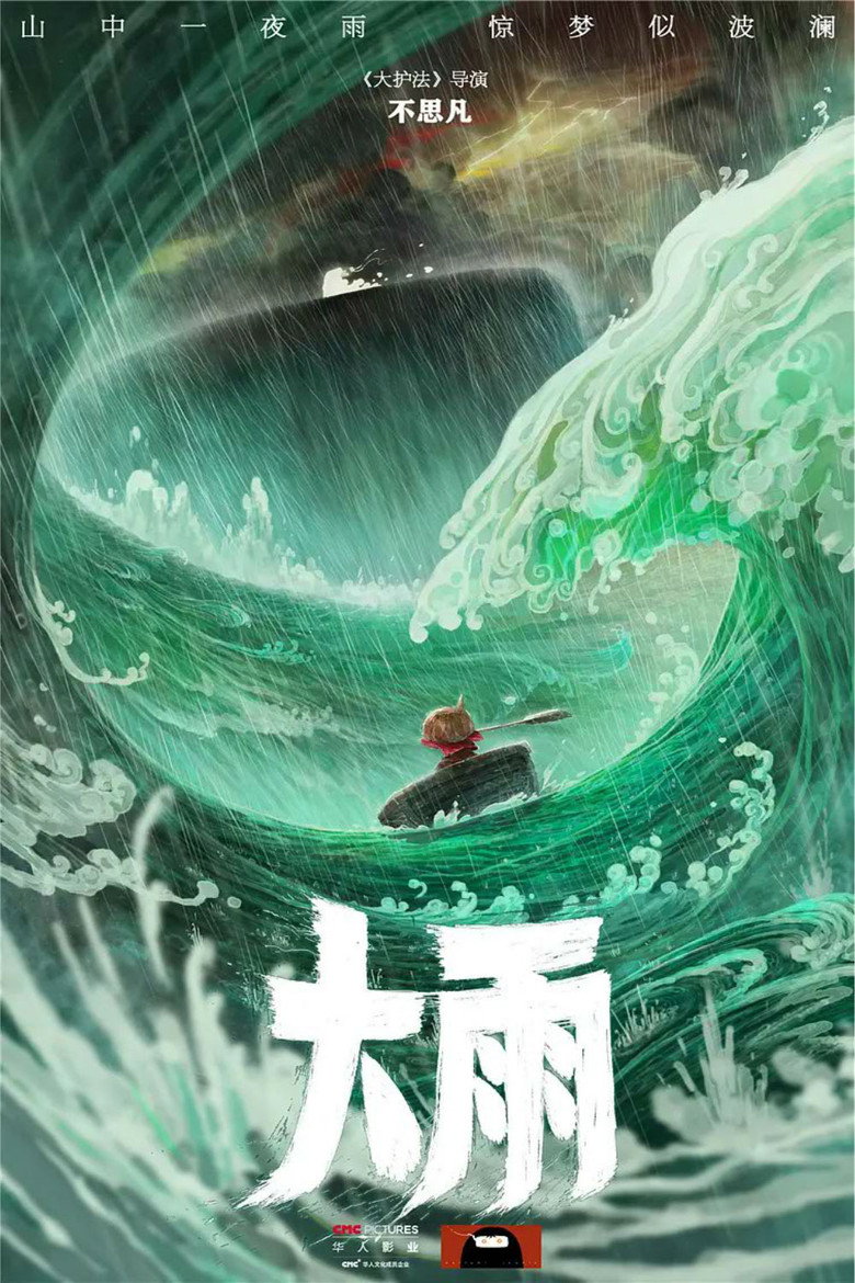 The Storm poster