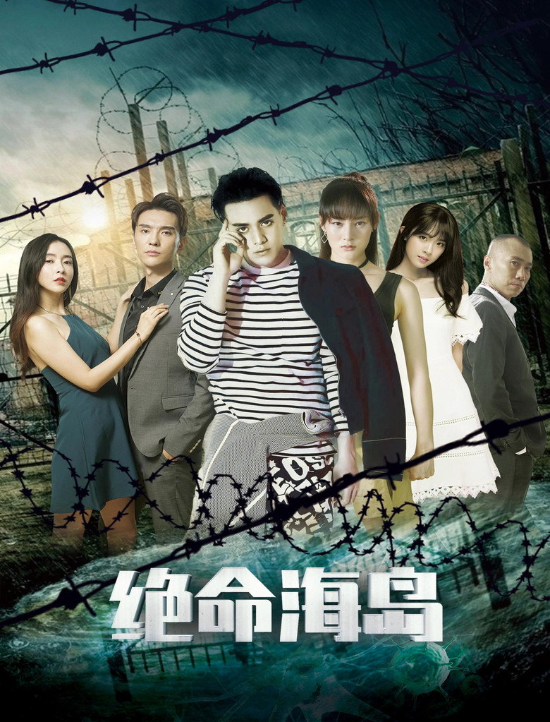 Suicide Island poster