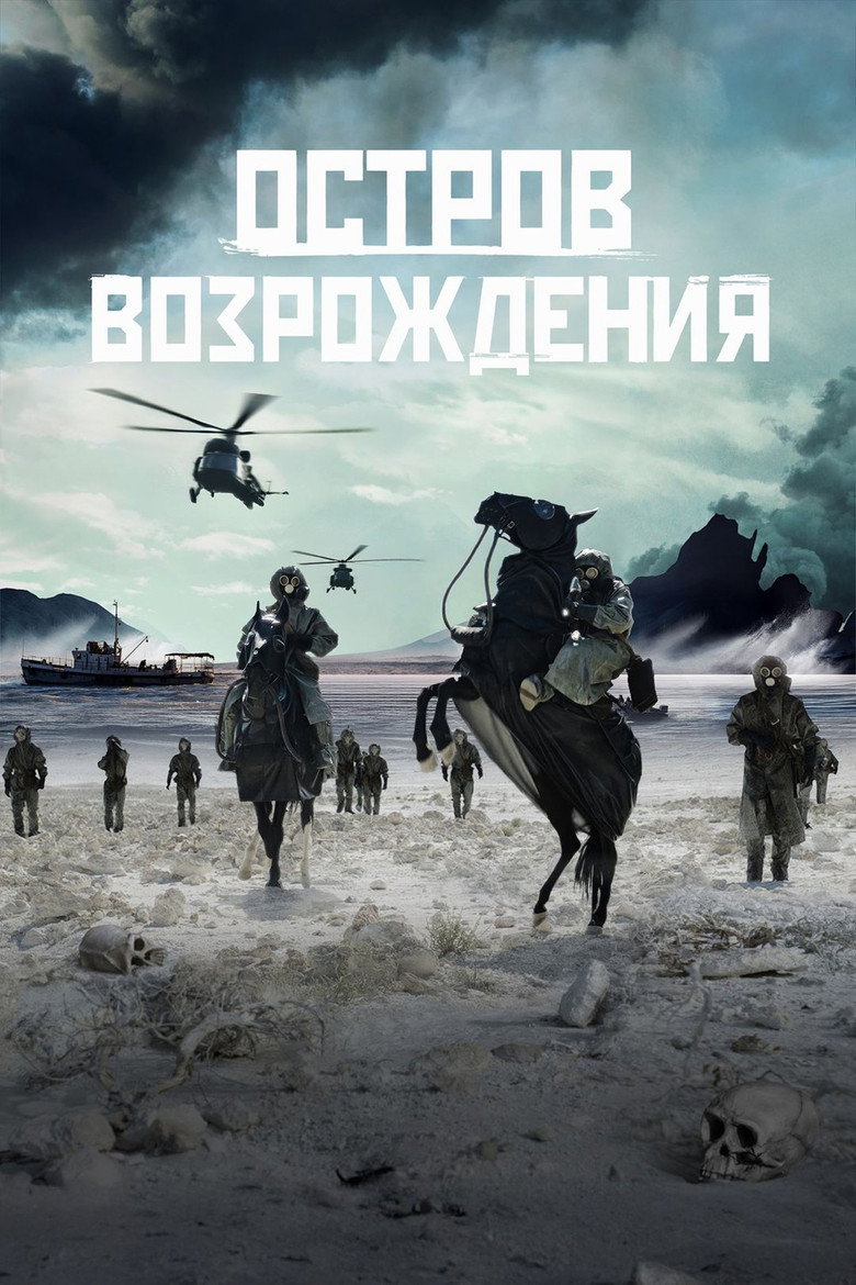 Rebirth Island poster
