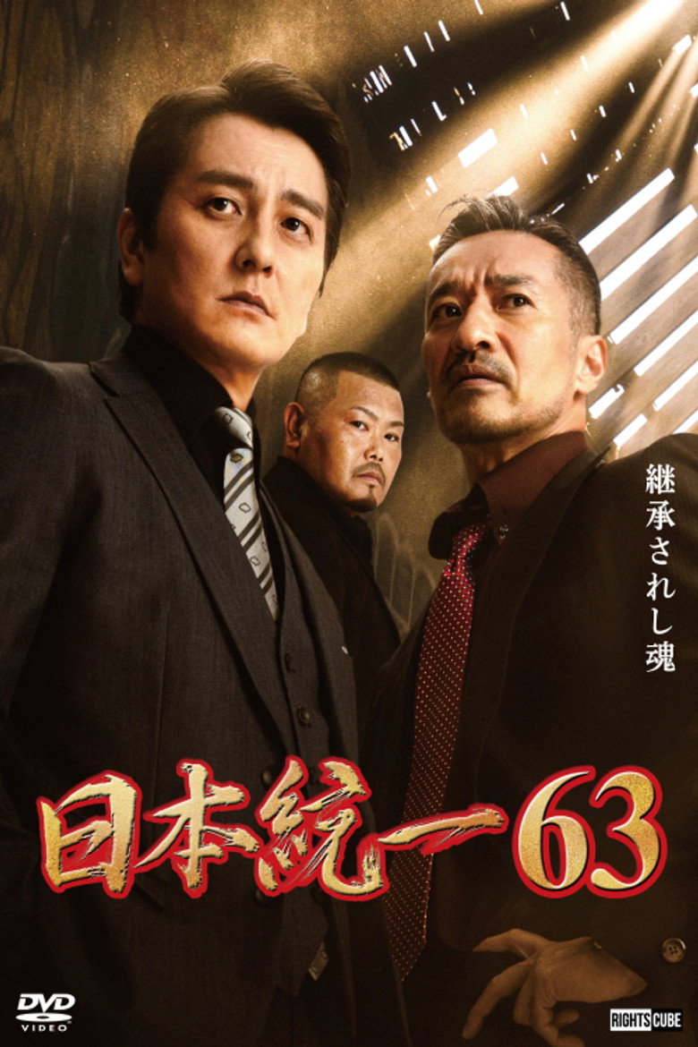 Unification of Japan 63 poster
