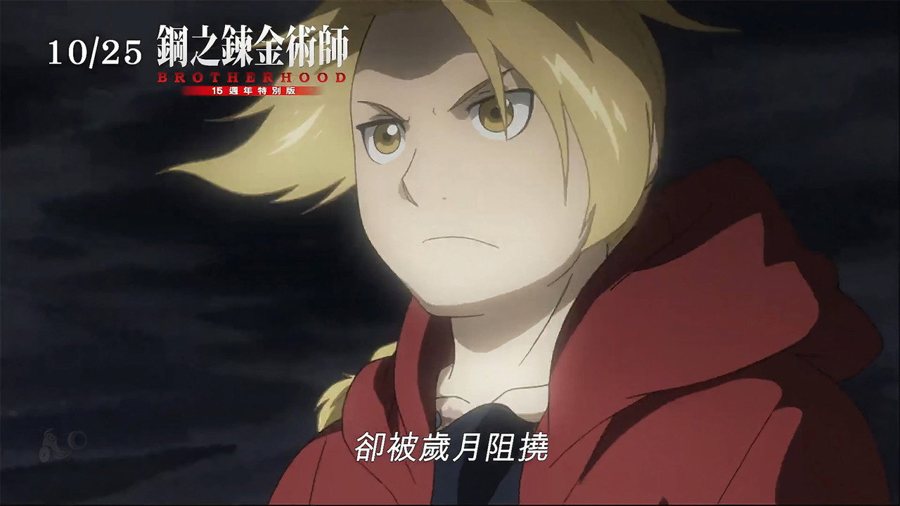 Fullmetal Alchemist 15th Anniversary Special Edition backdrop