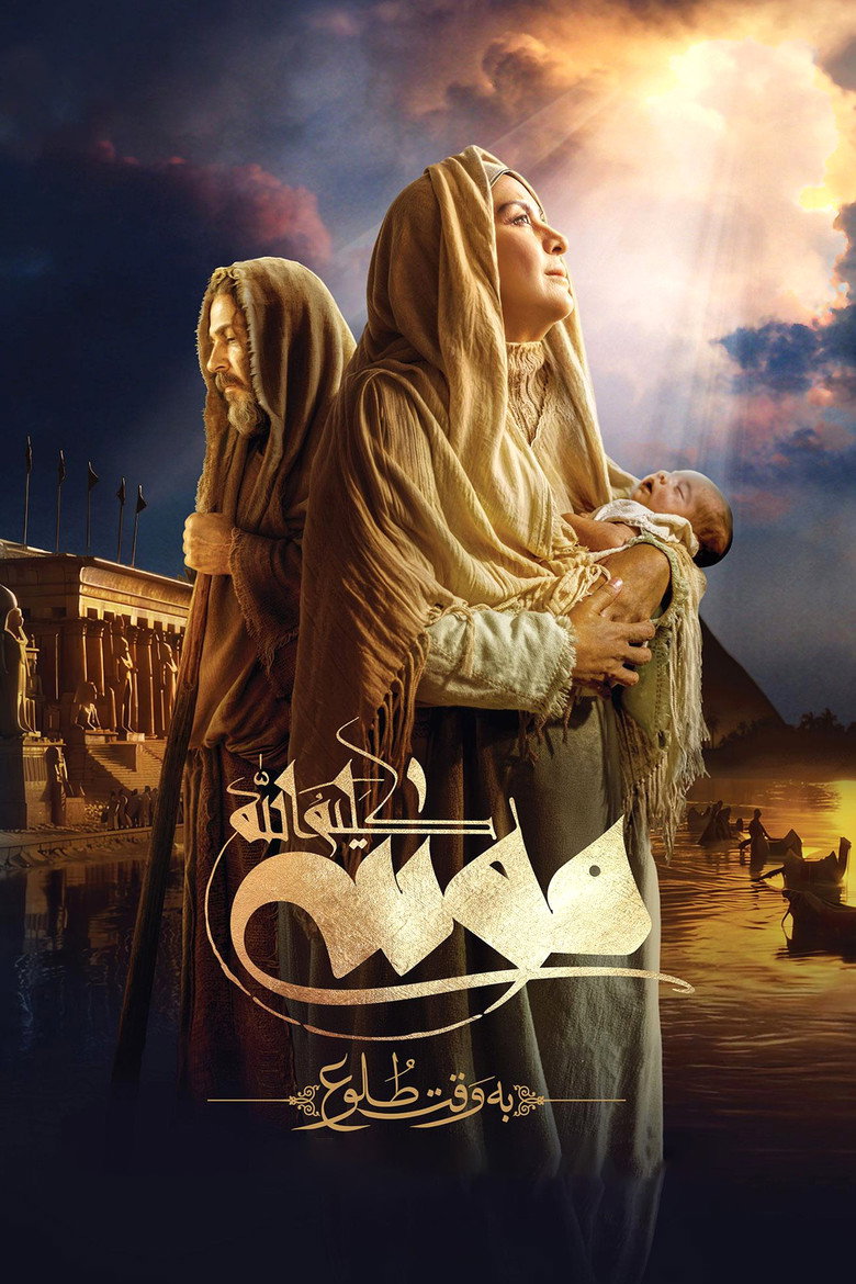 Moses The Kalimullah: At Dawn poster