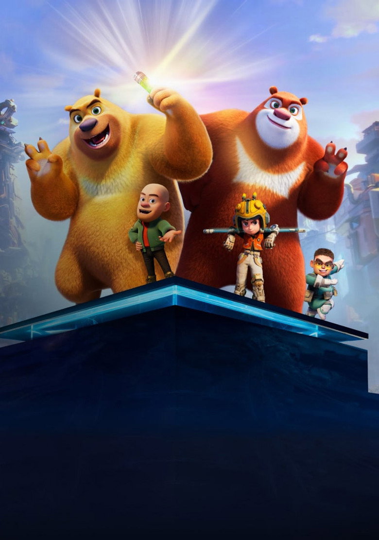 Boonie Bears: Future Reborn poster