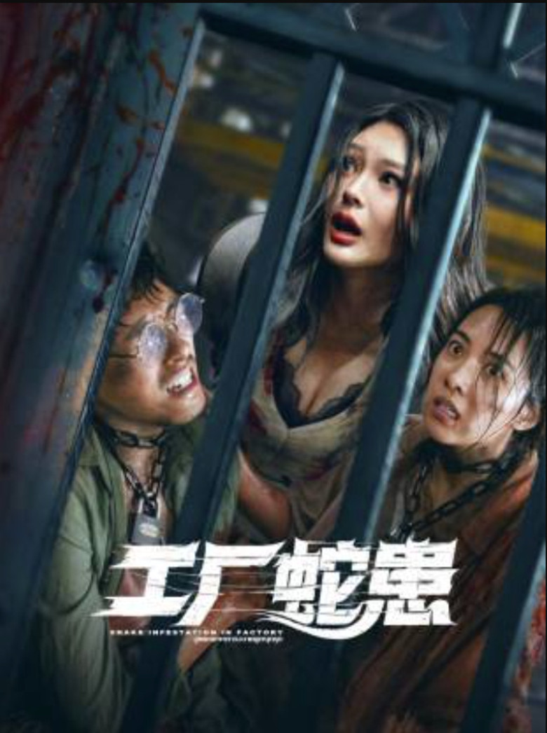 Snake Infestation in Factory poster