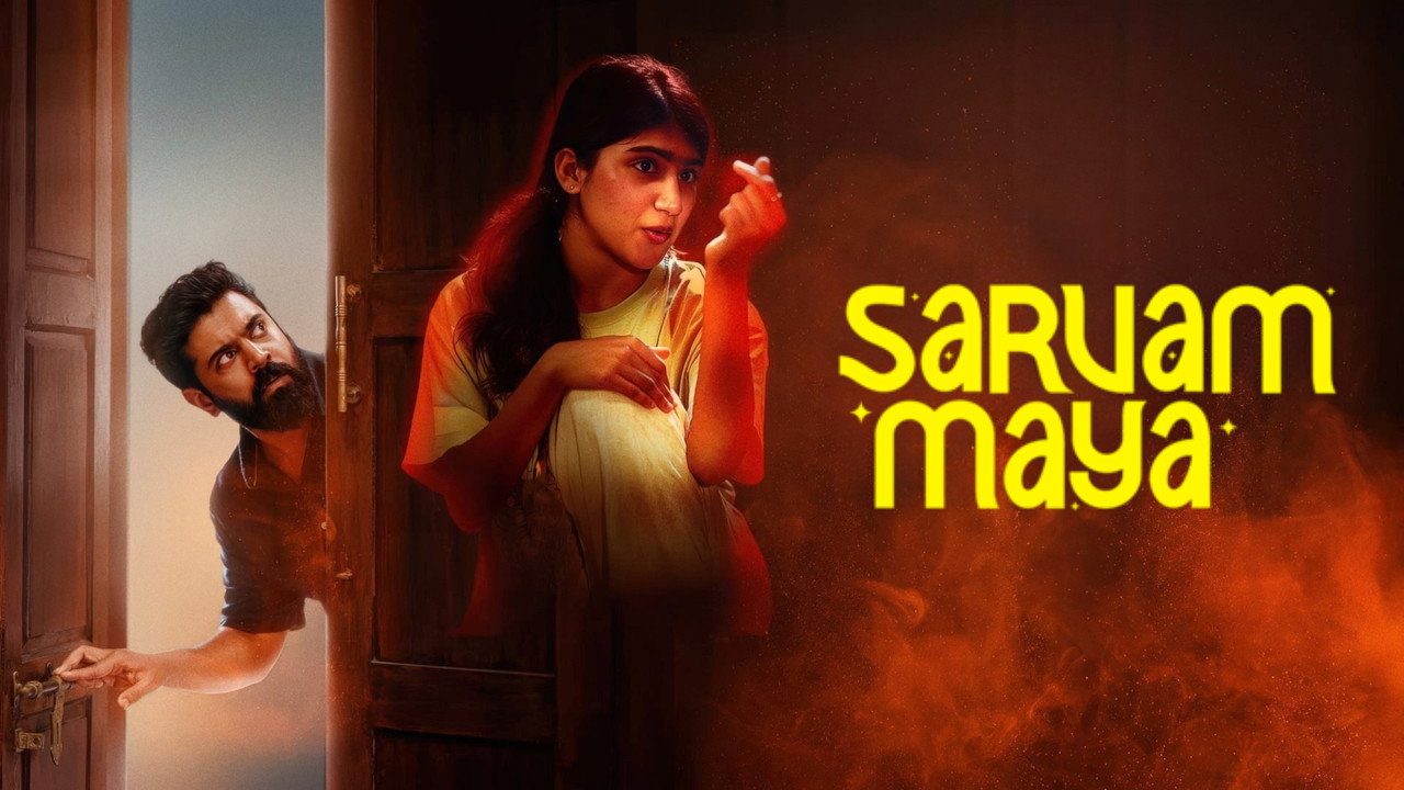 Sarvam Maya backdrop