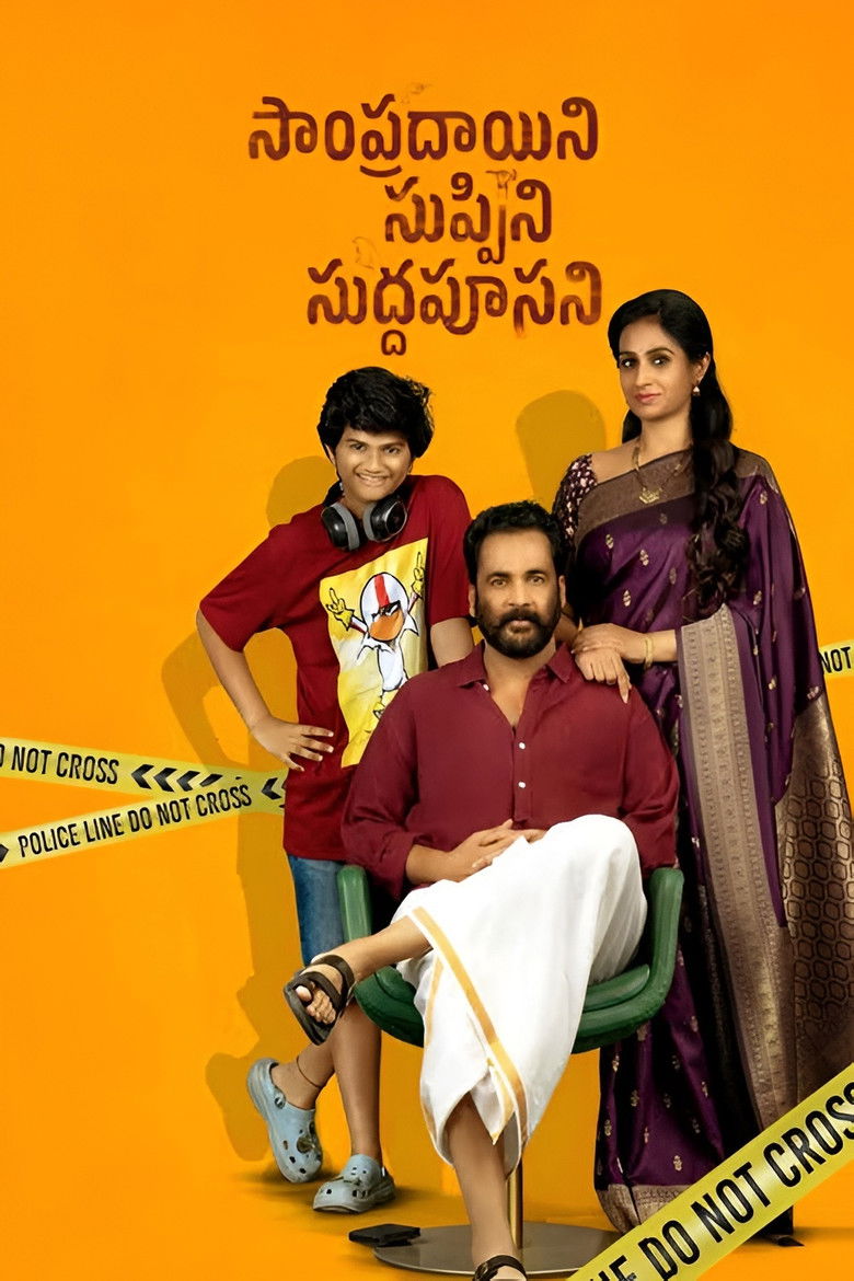 Sampradayaini Suppini Suddapusaani