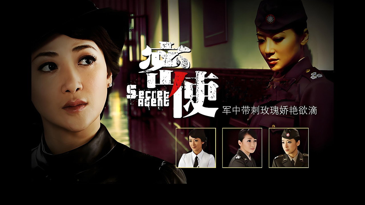 Secret Agent Man backdrop