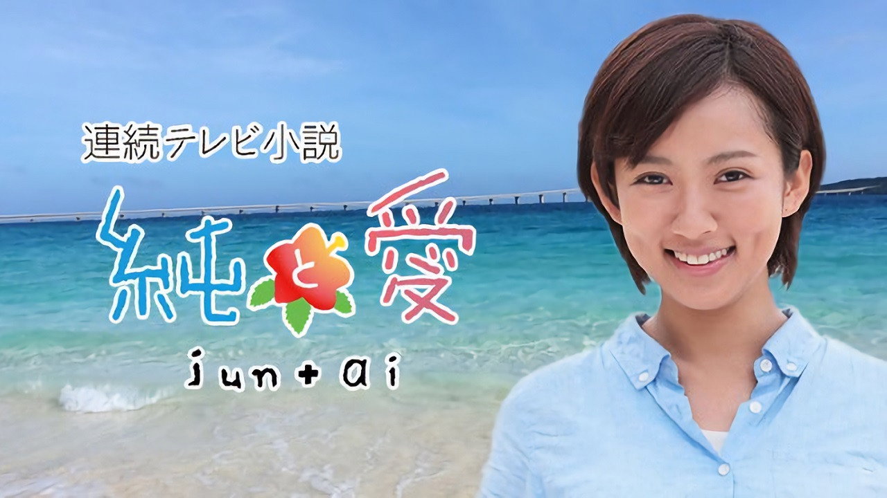 Jun to Ai backdrop