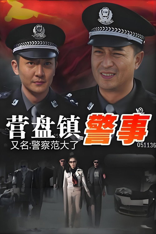 Police Fan