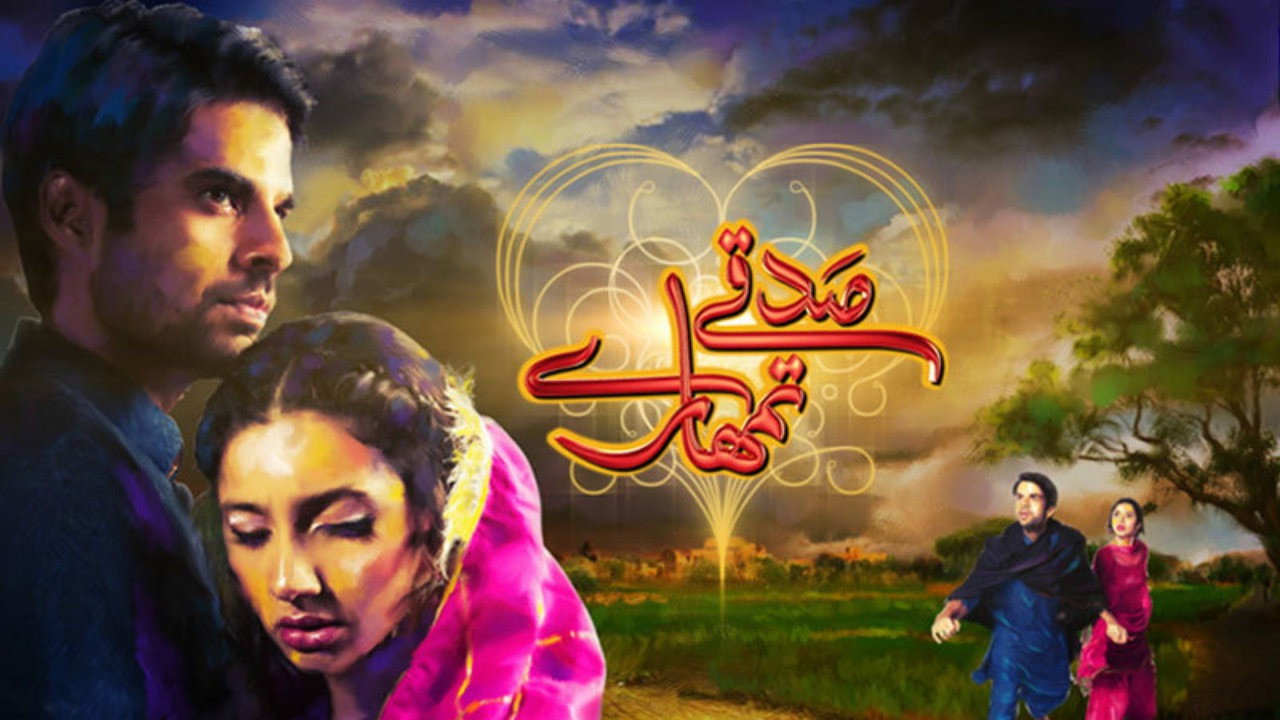 Sadqay Tumhare backdrop