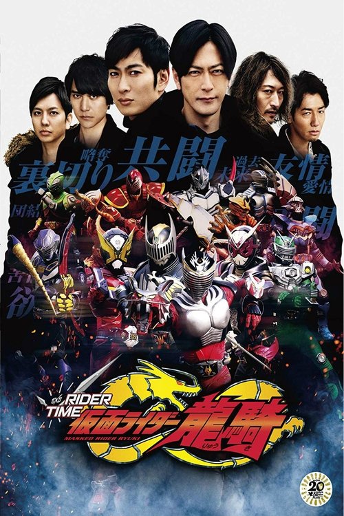 仮面ライダージオウ スピンオフ RIDER TIME