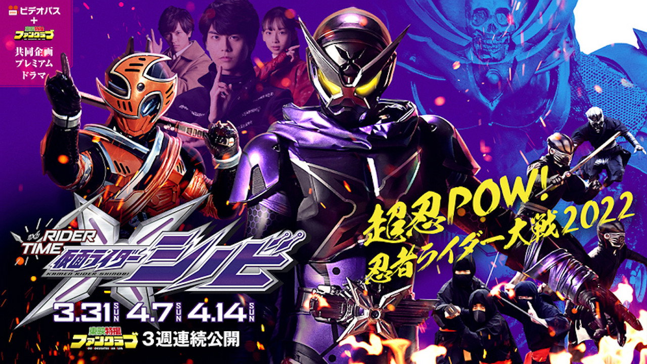 RIDER TIME: Kamen Rider Shinobi backdrop