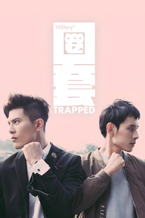 HIStory: trapped