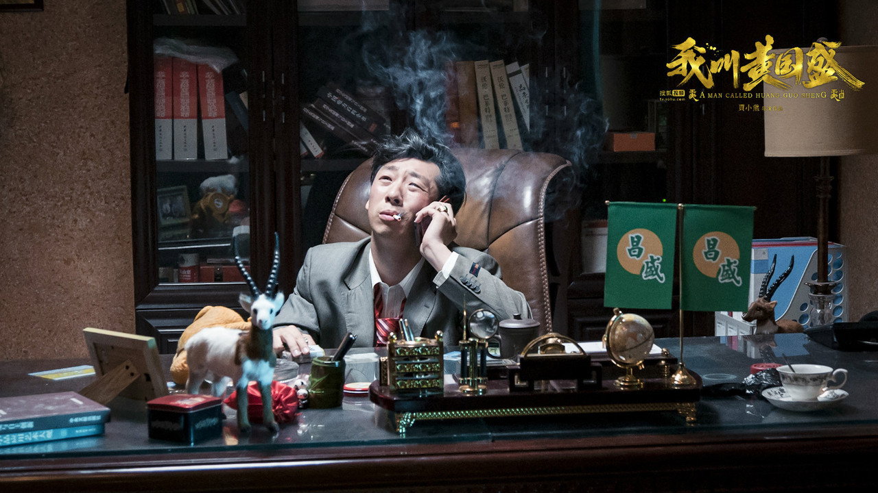 A Man Called Huang Guo Sheng backdrop