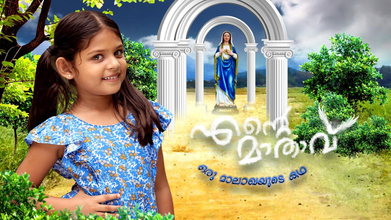 Ente Maathavu backdrop