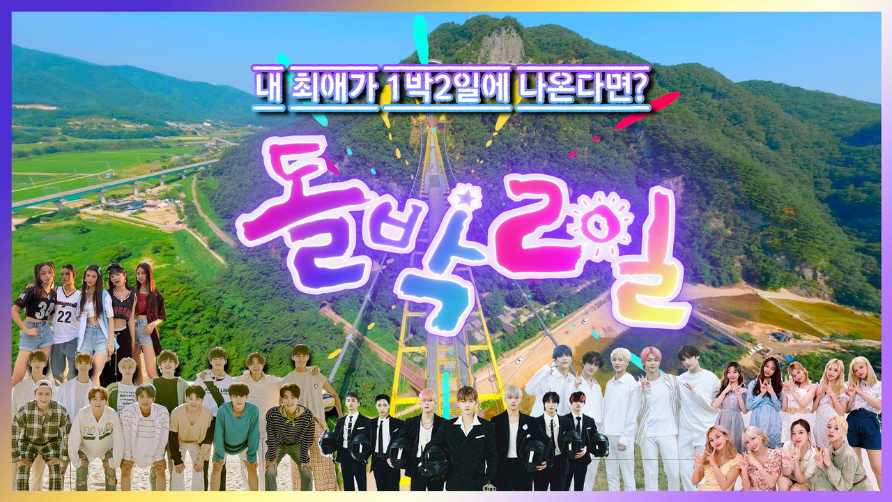 IDOL 1N2D backdrop