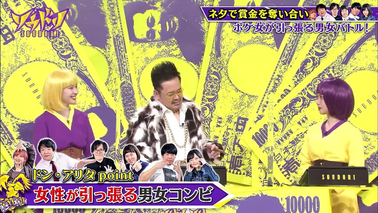 賞金奪い合いネタバトル ソウドリ~SOUDORI~ backdrop