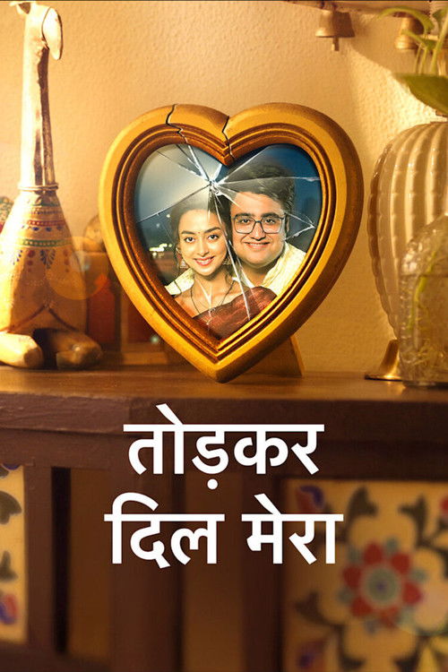 Tod Kar Dil Mera