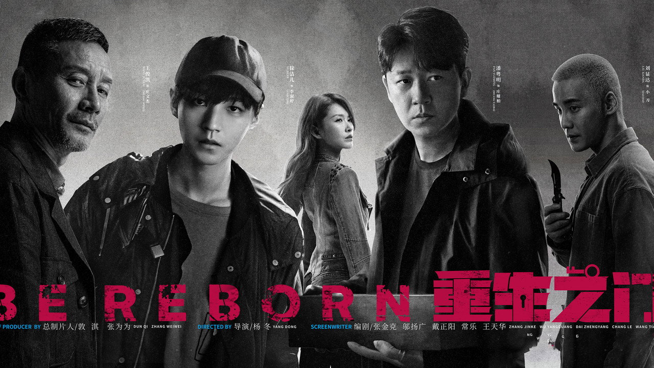 Be Reborn backdrop