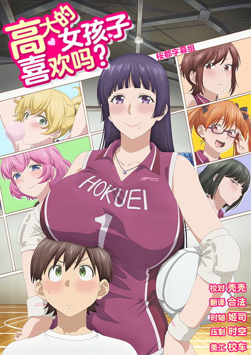 Ookii Onnanoko wa Suki Desuka?