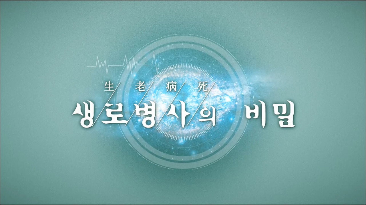 Mysteries of the Human Body backdrop