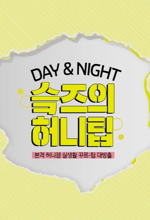 SKZ-HONEY TIPS